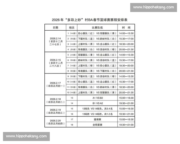 2026年篮球赛事全程安排及精彩对决时间表一览